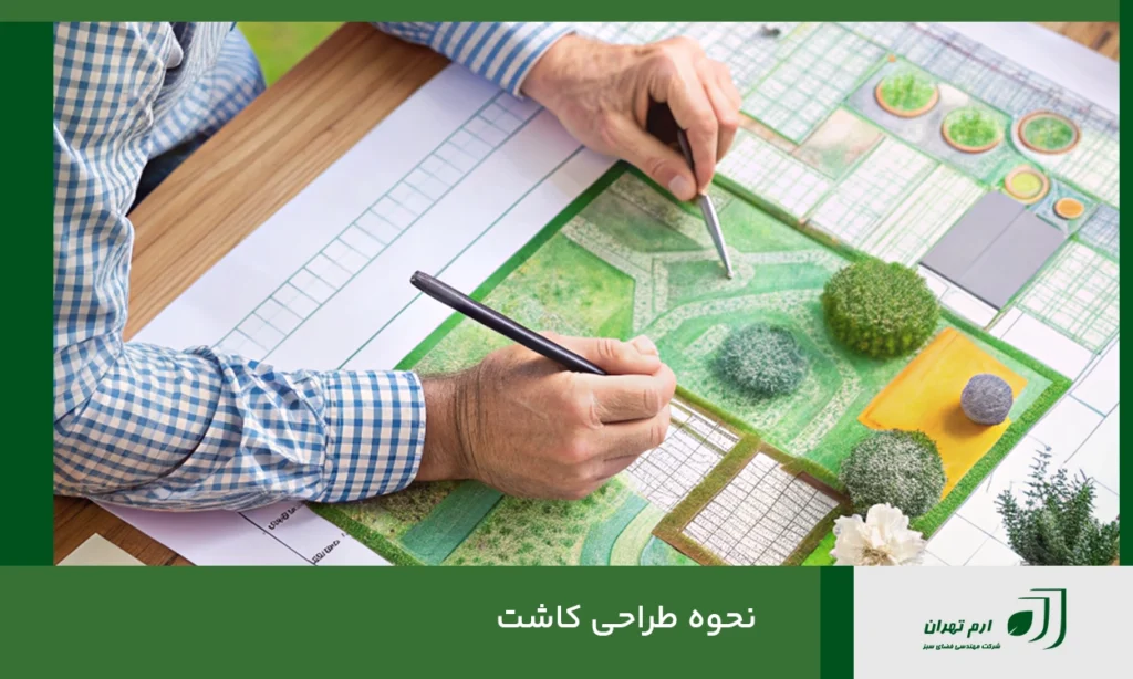 نحوه طراحی کاشت