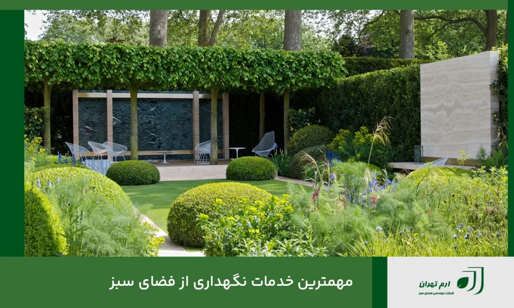 مهمترین خدمات نگهداری از فضای سبز