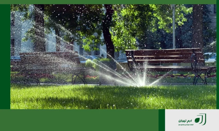 انواع سیستم آبیاری فضای سبز