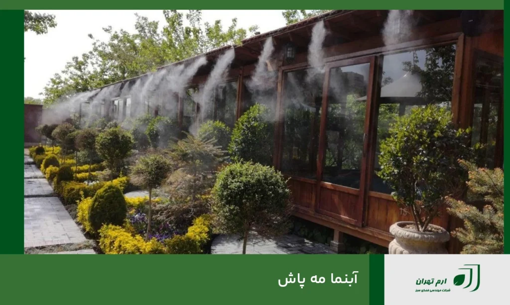آبنما مه پاش